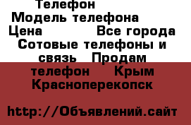 Телефон Ipone 4s › Модель телефона ­ 4s › Цена ­ 3 800 - Все города Сотовые телефоны и связь » Продам телефон   . Крым,Красноперекопск